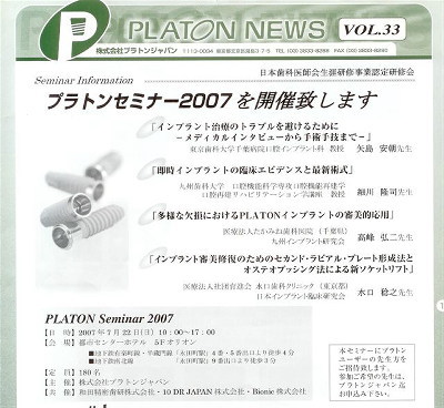 プラトンセミナー2007