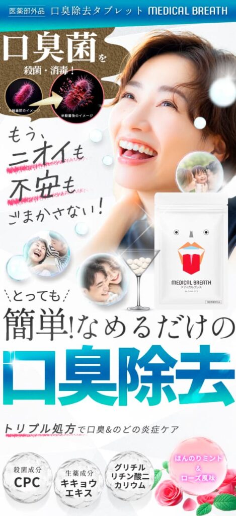 メディカルブレス公式LPファーストビュー画像