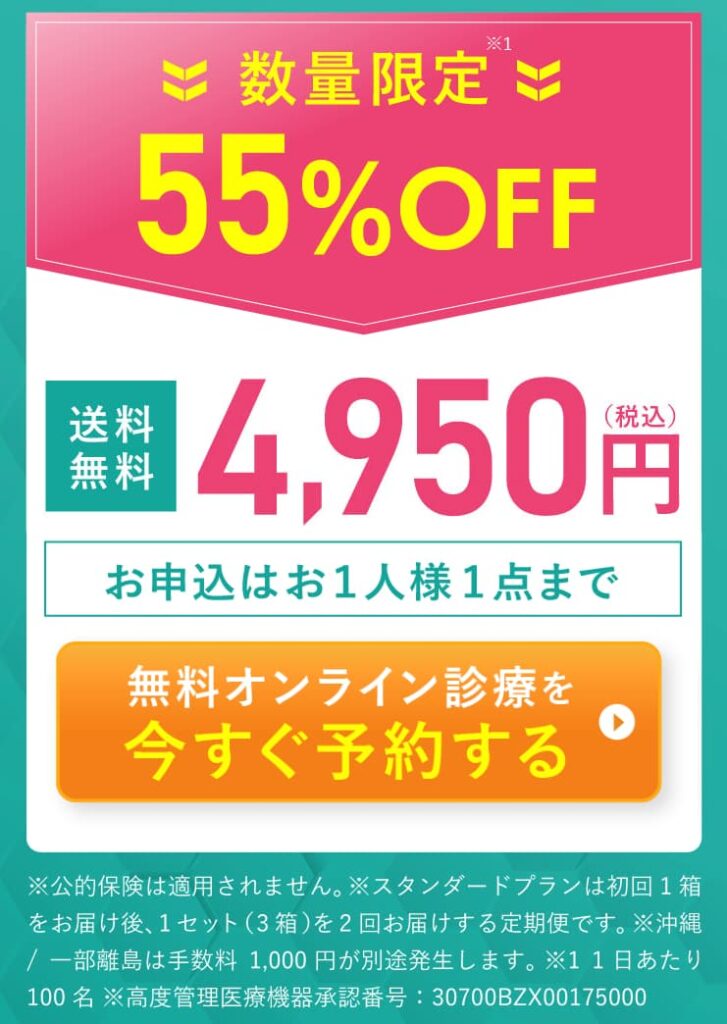 ディノベートホワイトニングジェルパックの55%オフのスクリーンショット画像