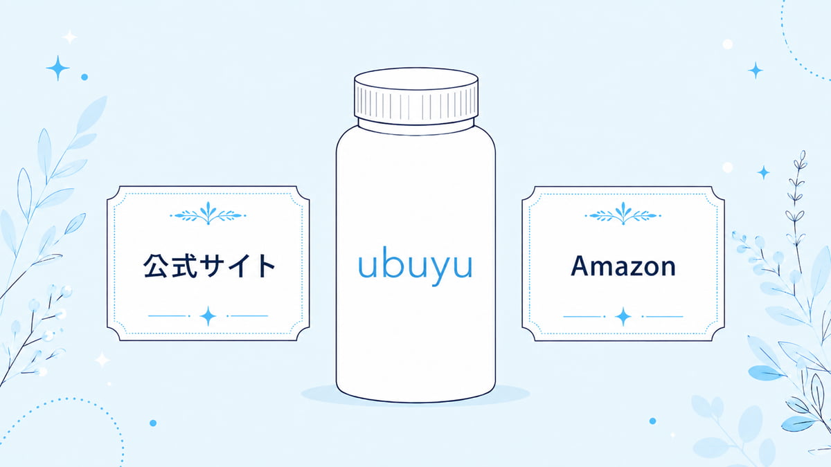 ubuyu（ウブユ）ワキ専用酵素洗浄パウダーの販売店と最安値を、公式サイトとAmazonで比較した記事のカバー画像。